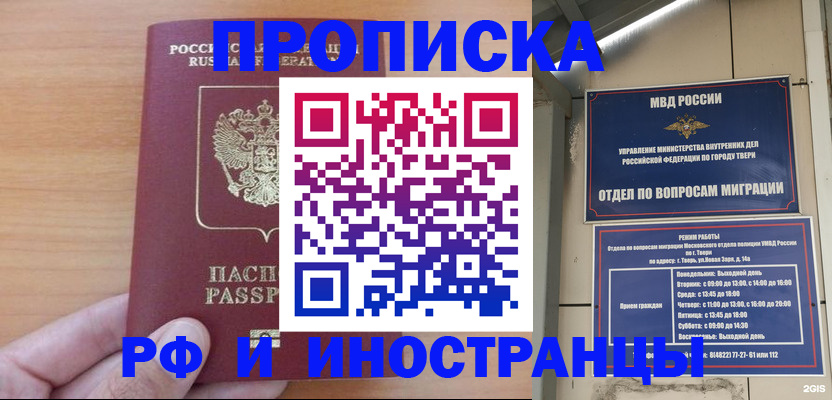 прописка 2025 в Трёхгорном